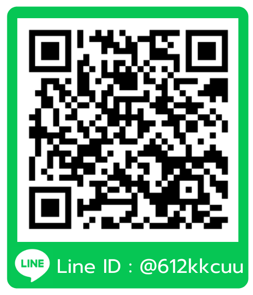 ติดต่อไลน์