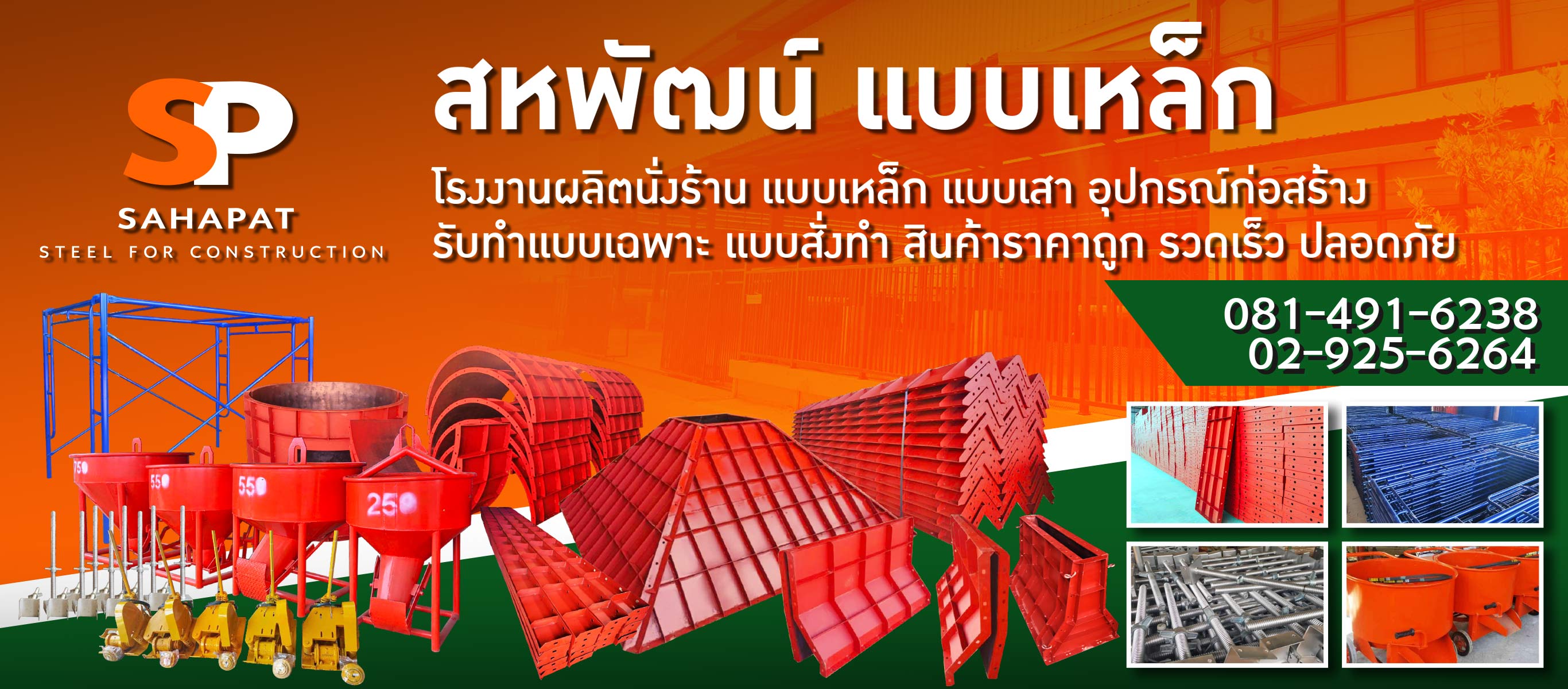 โรงงานผลิตนั่งร้าน แบบเหล็ก แบบเสา อุปกรณ์ก่อสร้าง