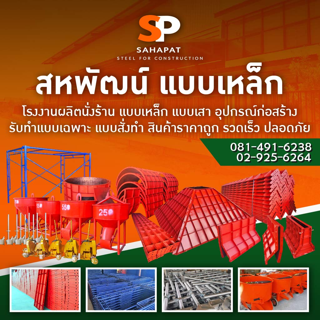 โรงงานผลิตนั่งร้านแบบเหล็ก นนทบุรี